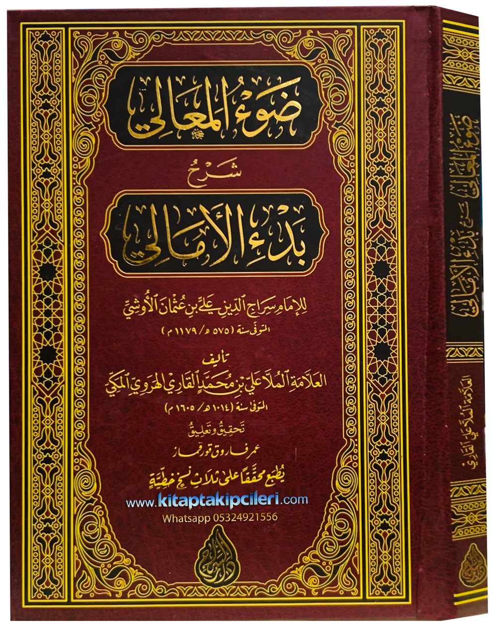 Davul Meali Şerhu Bedil Emali, Aliyyül Kari, Siracuddin Aliyyübnü Osman ...