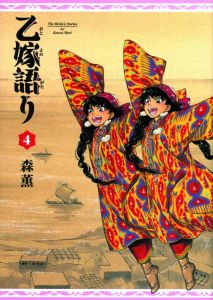 A Brides Story Volume 4